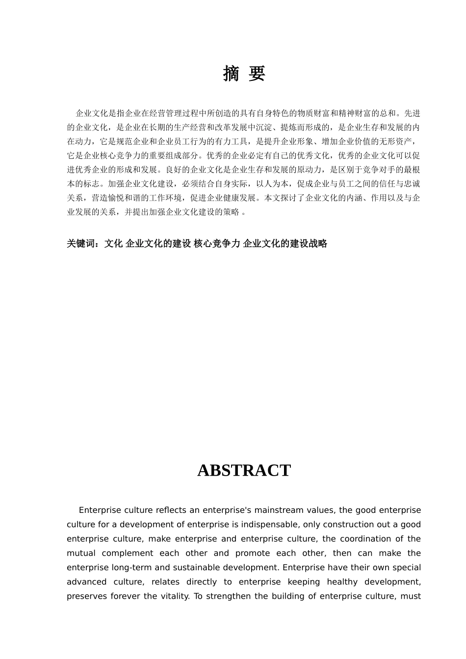 企业要发展离不开企业文化的建设(商务管理专业——邓维)_第2页