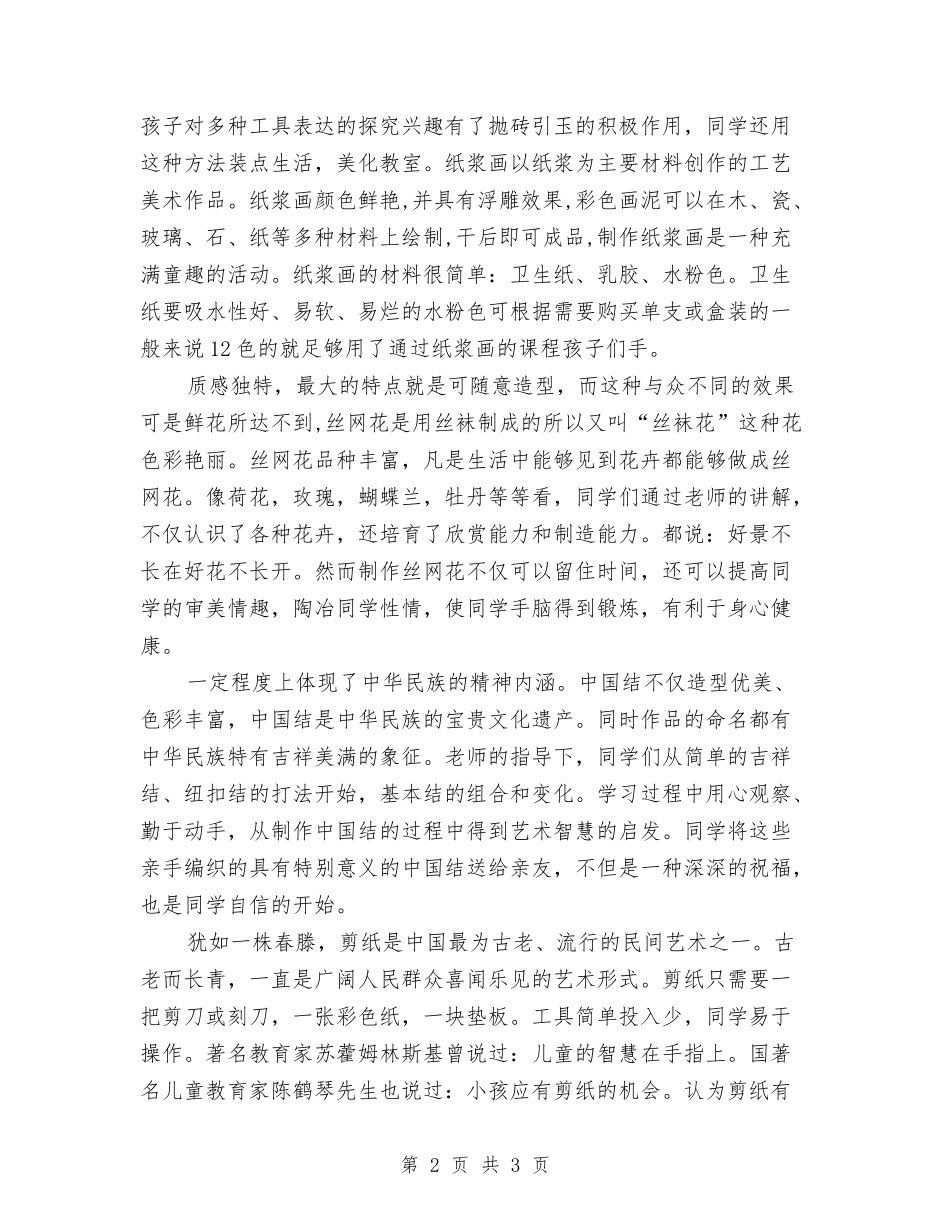 小学特色创建材料_第2页