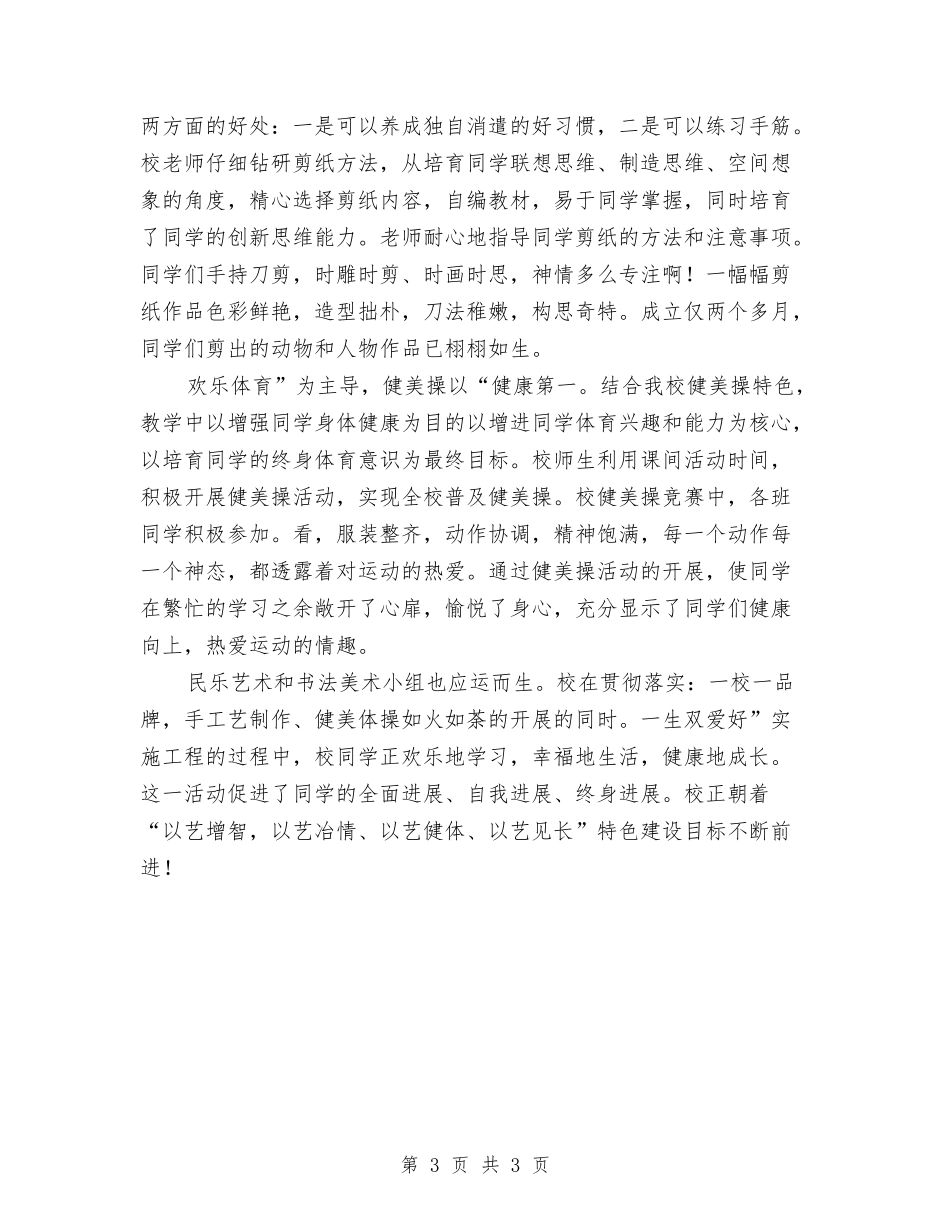 小学特色创建材料_第3页