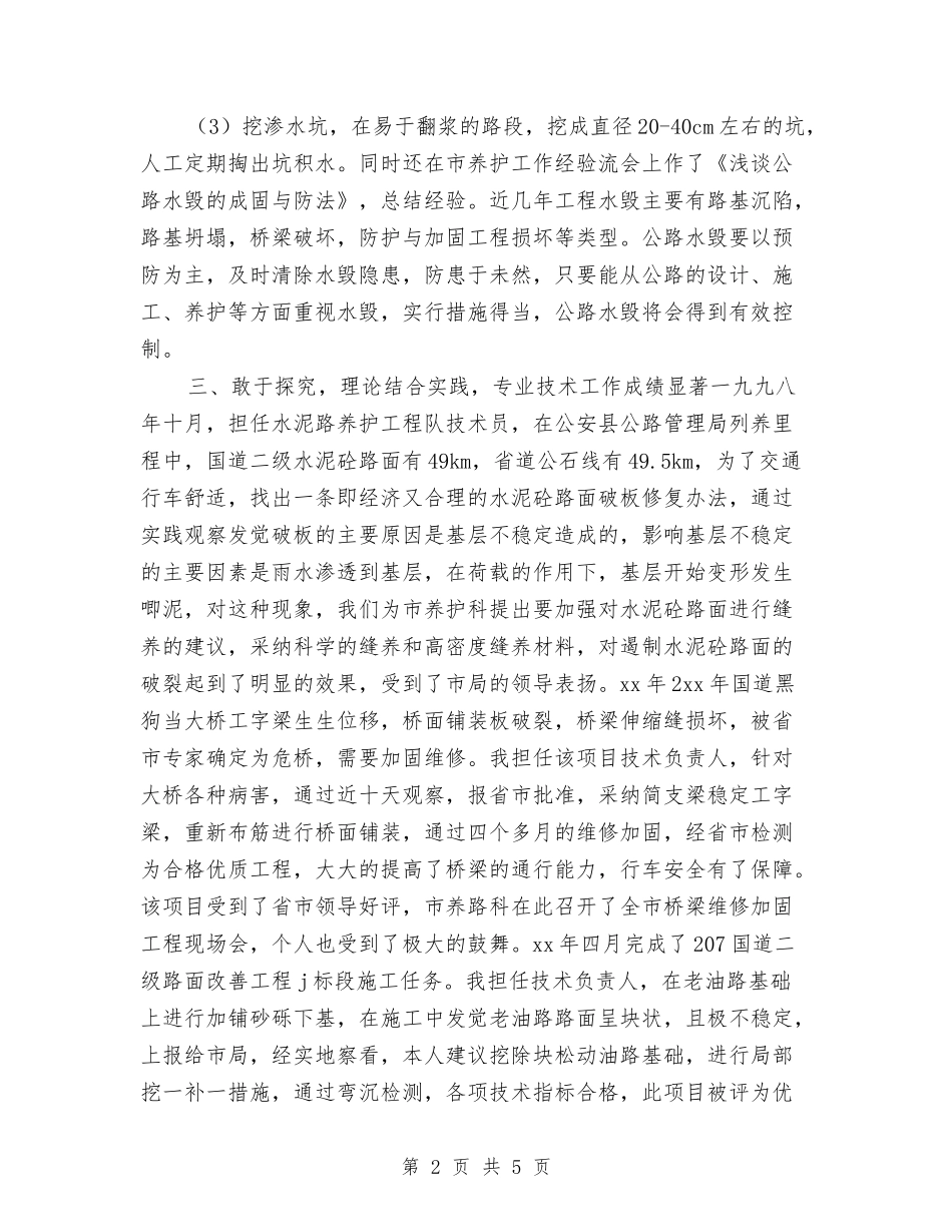 2024年公路工程年终总结与2024年公路收费站个人工作总结汇编_第2页