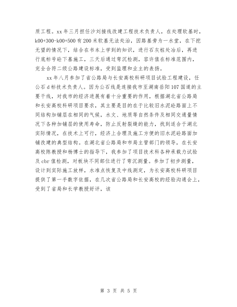 2024年公路工程年终总结与2024年公路收费站个人工作总结汇编_第3页