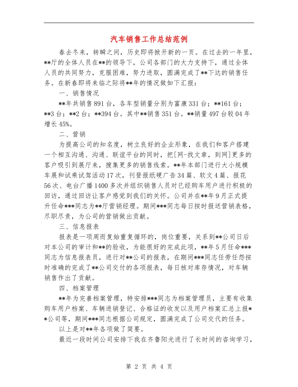 汽车销售工作总结范例_第2页