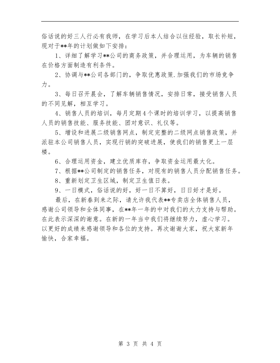 汽车销售工作总结范例_第3页