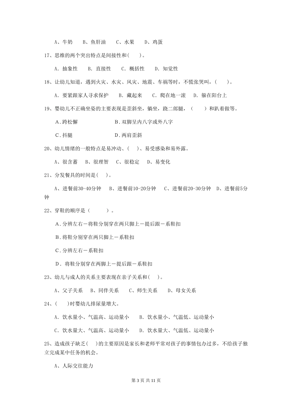 2024年幼儿园学前班保育员五级业务能力考试试题试卷_第3页