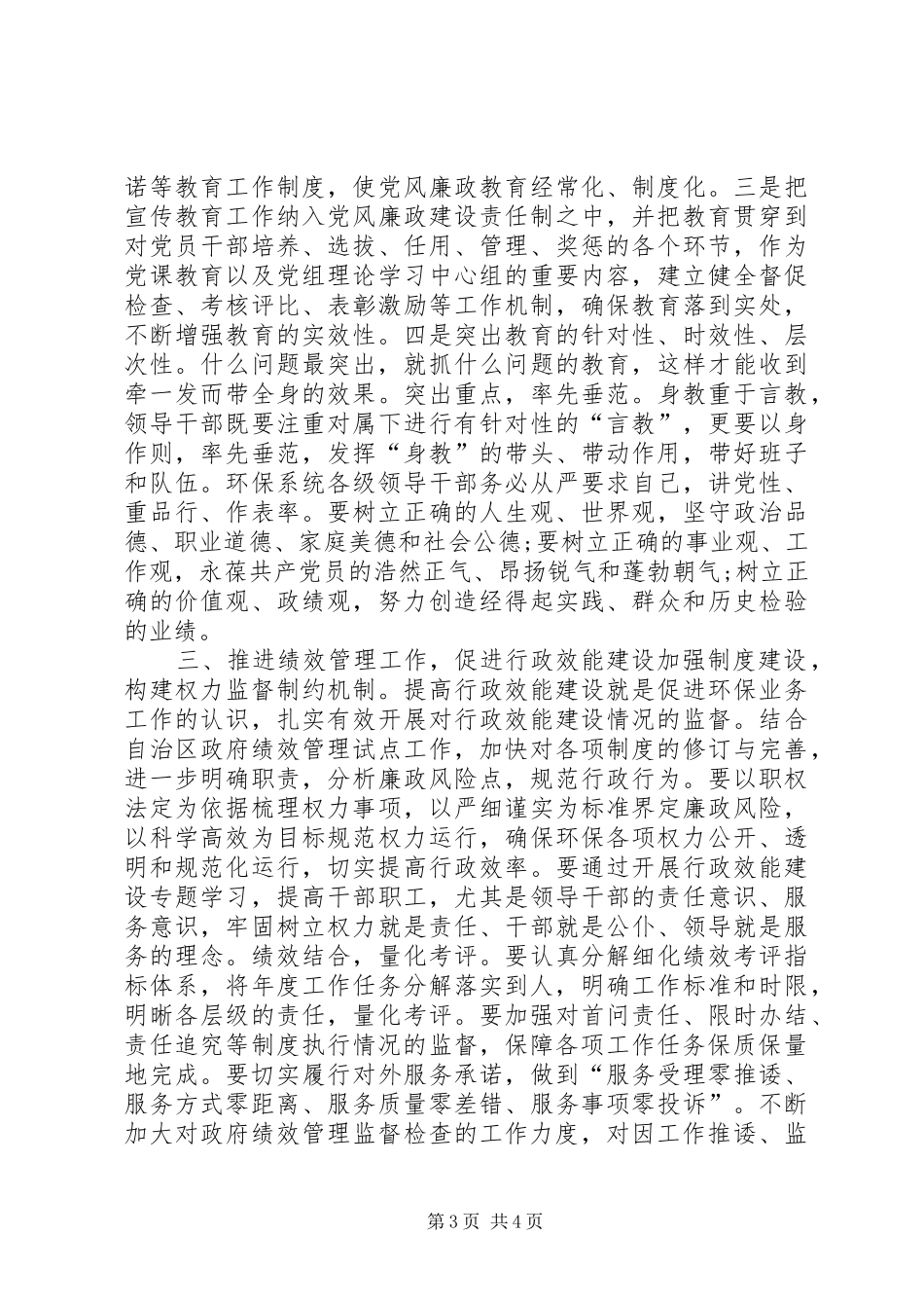 保障落实环保有关政策措施调研报告_第3页