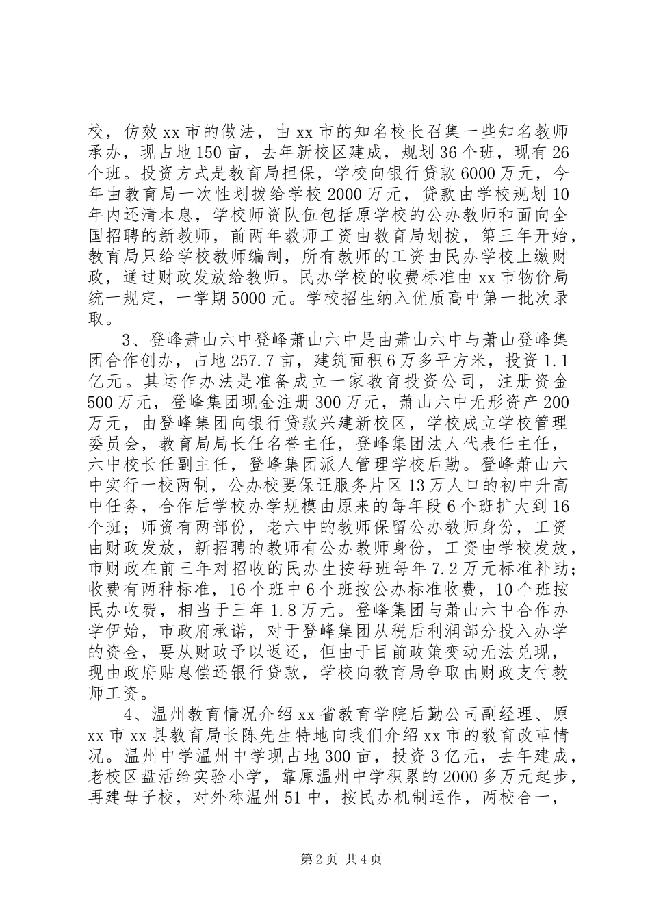 XX教育考察报告_第2页