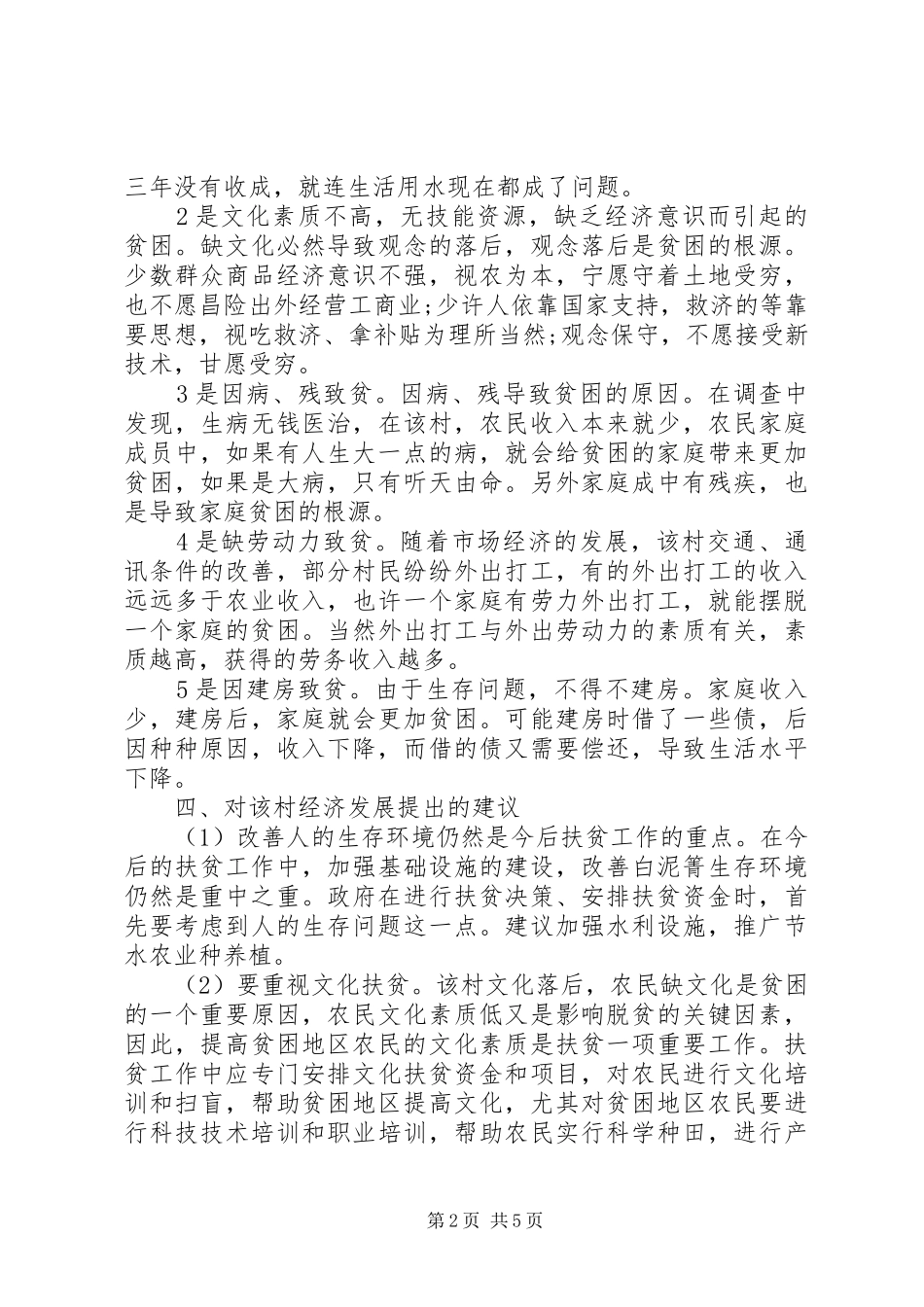 XX年四群教育调研报告范文_第2页