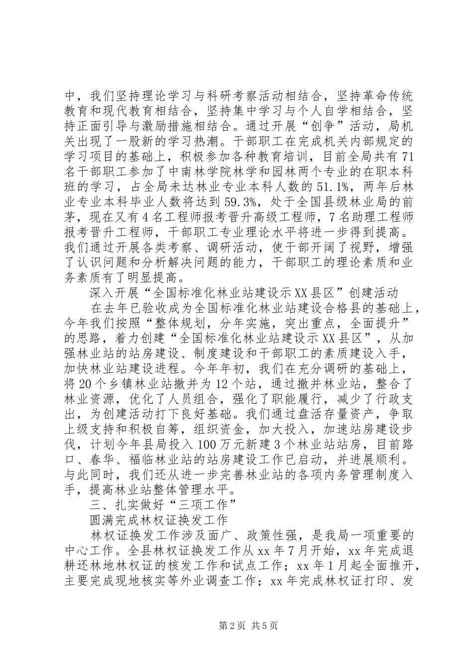 XX年林业工作汇报_第2页