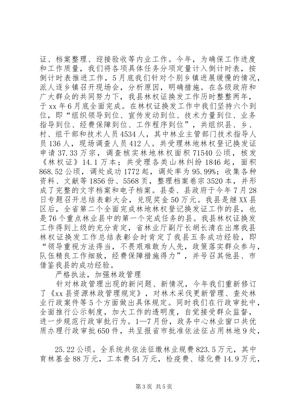 XX年林业工作汇报_第3页