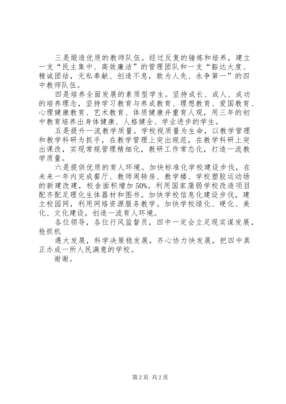 XX县区发展和改革局行风评议汇报_第2页