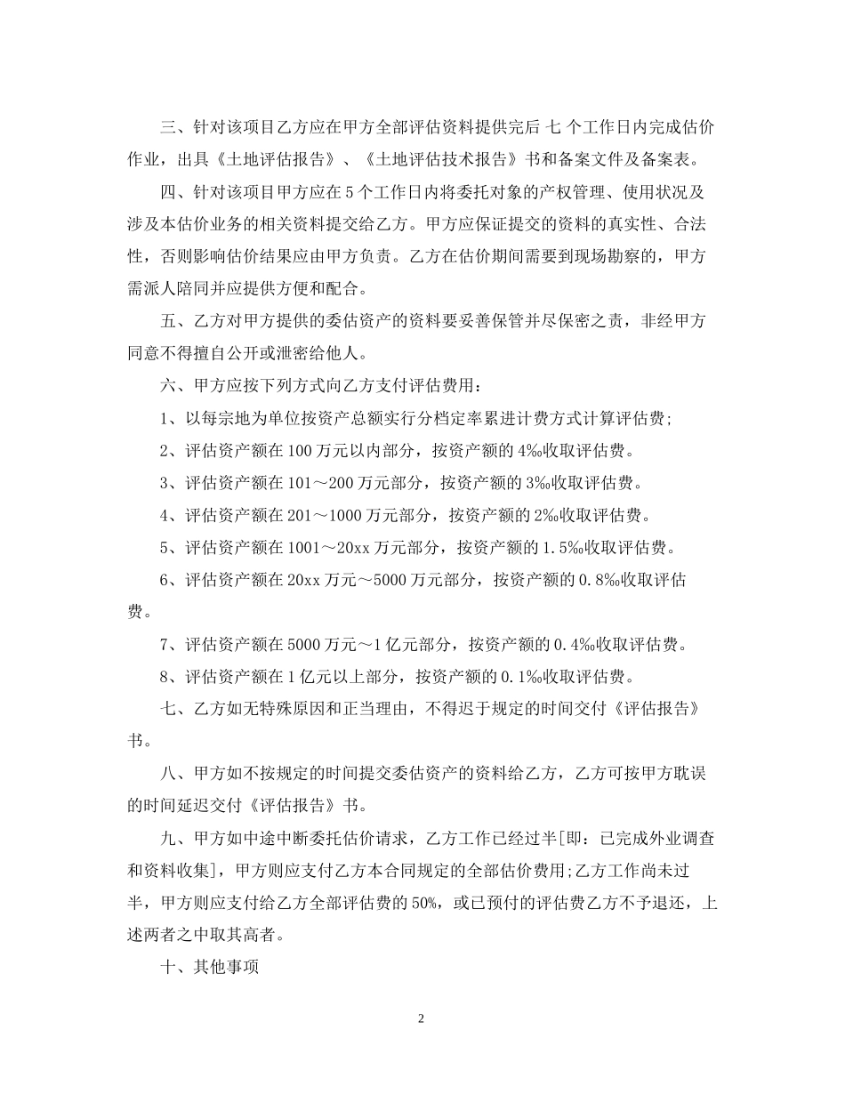土地评估委托合同_第2页