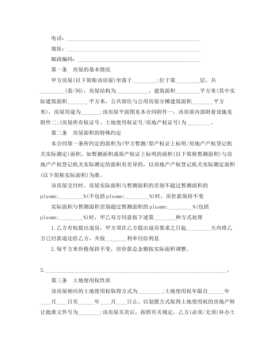 标准私房买卖合同范本3篇_第3页