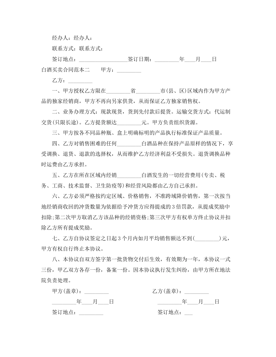 白酒买卖合同范本3篇_第2页