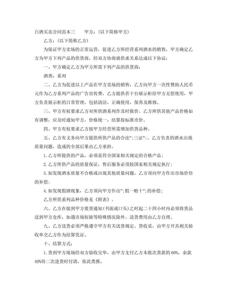 白酒买卖合同范本3篇_第3页