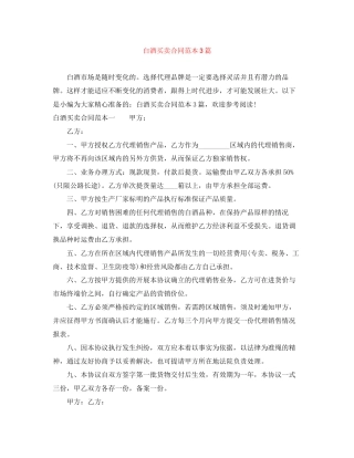 白酒买卖合同范本3篇