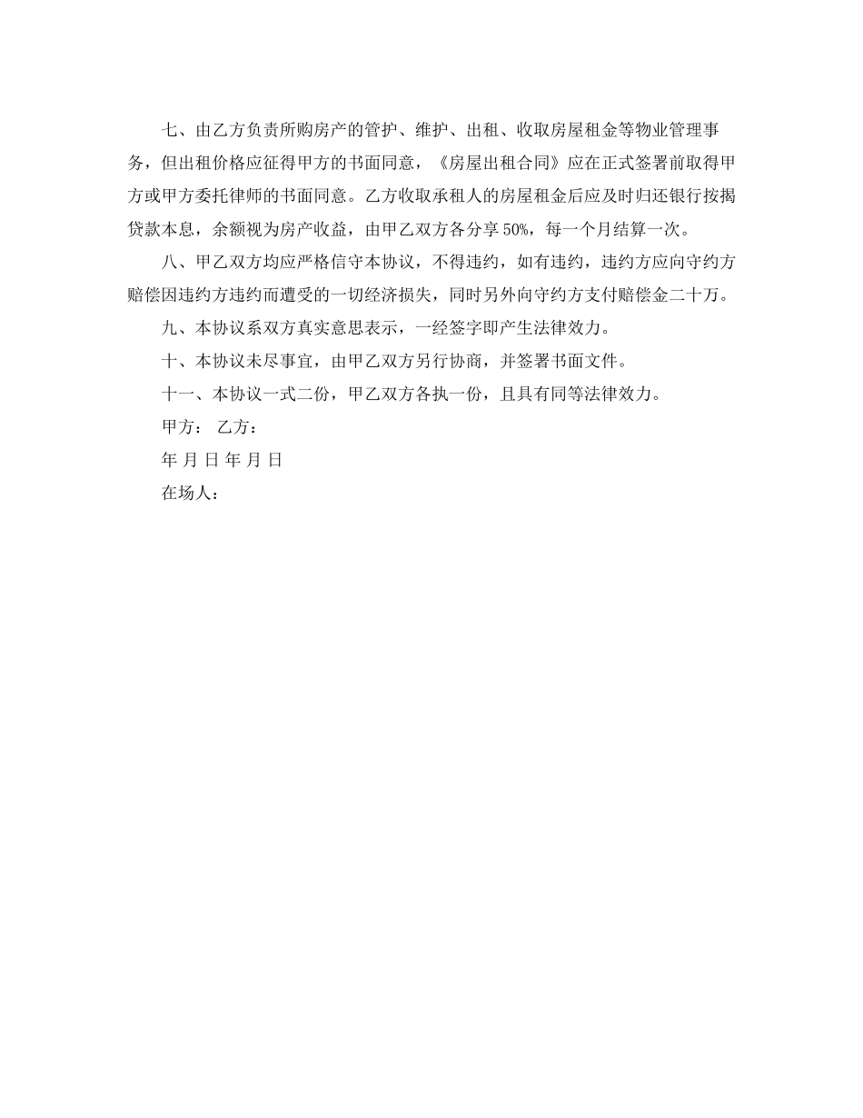 合伙购房协议_第2页