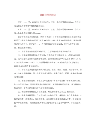 合伙购房协议