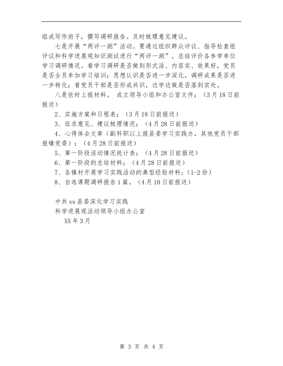 2024年第二批学习实践活动计划_第3页