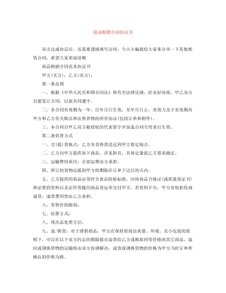 商品购销合同协议书