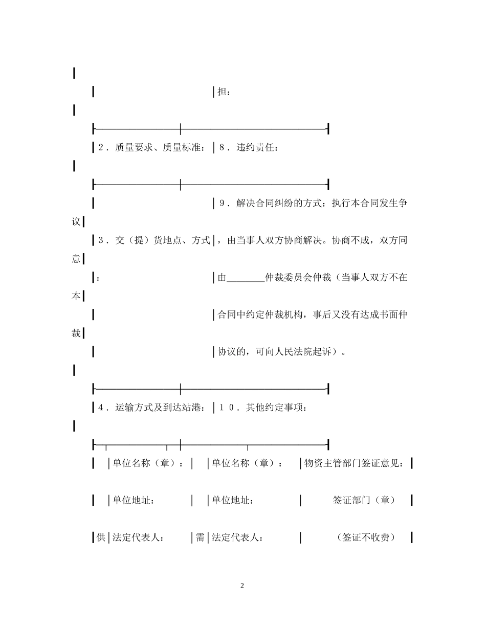 购销合同（爆破器材）_第2页