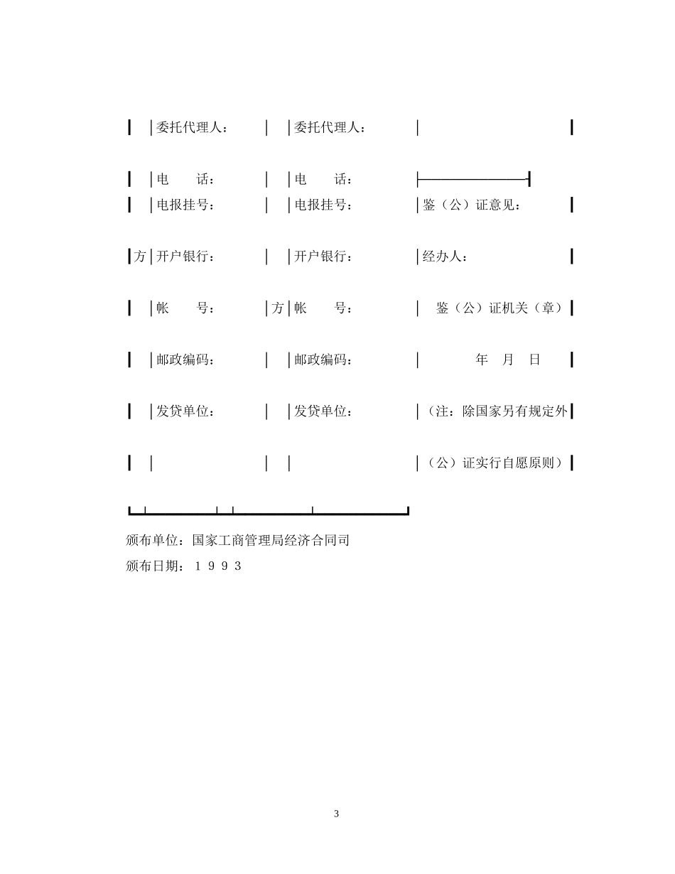 购销合同（爆破器材）_第3页