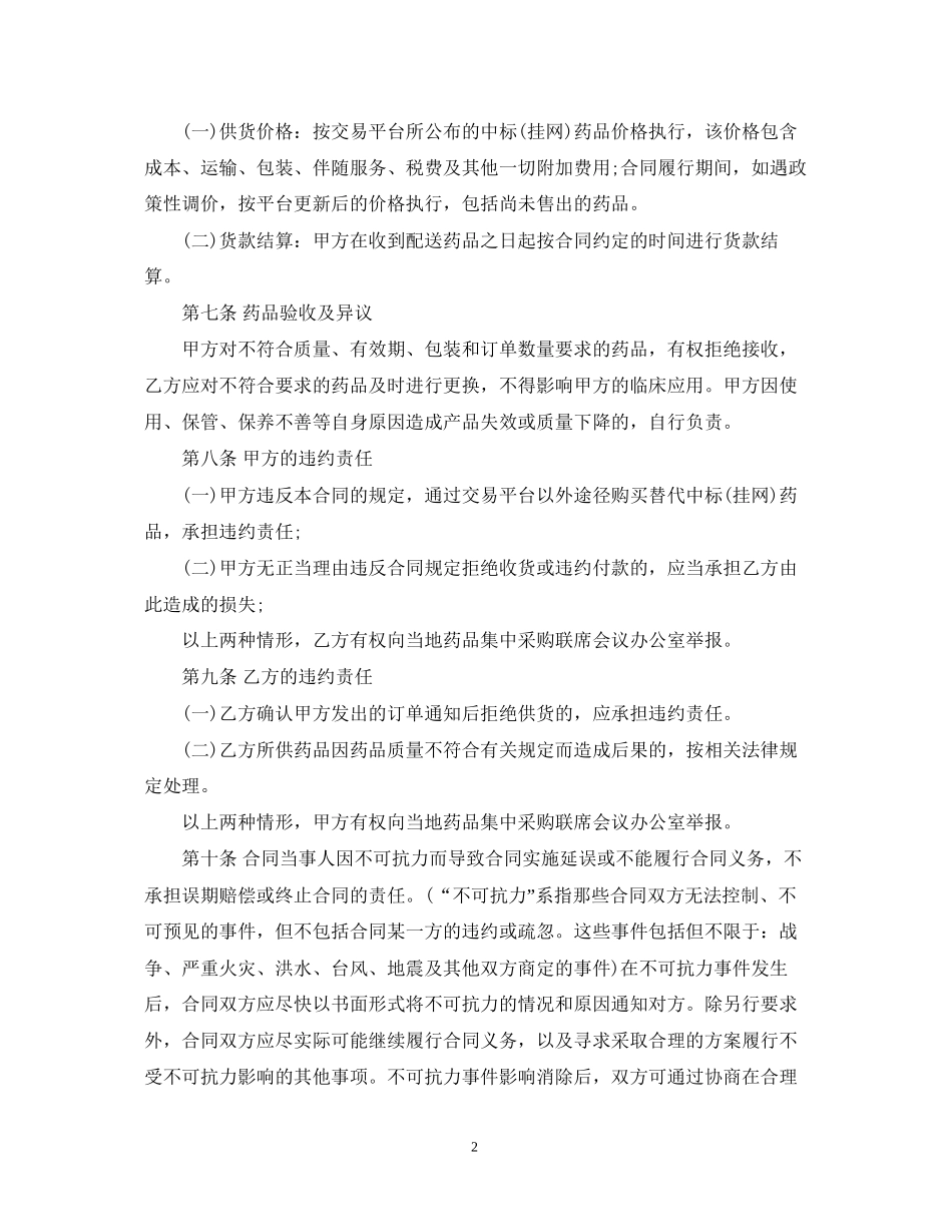 药品买卖合同范本_第2页