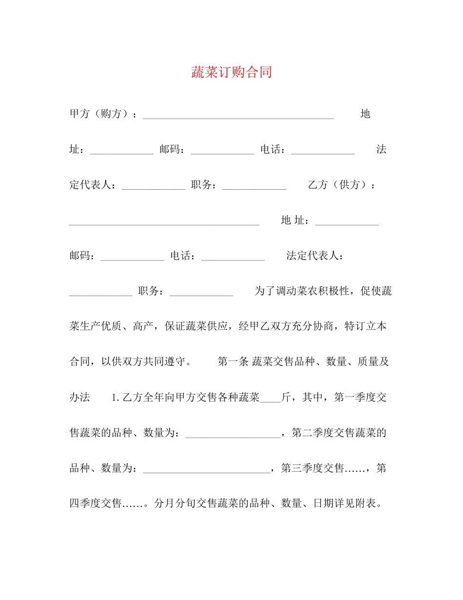 蔬菜订购合同2_第1页