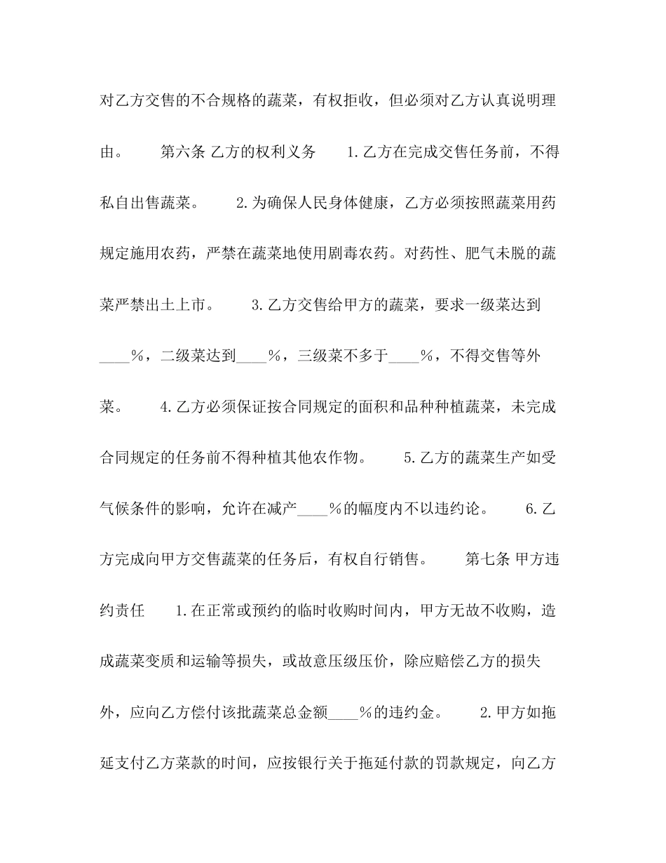 蔬菜订购合同2_第3页