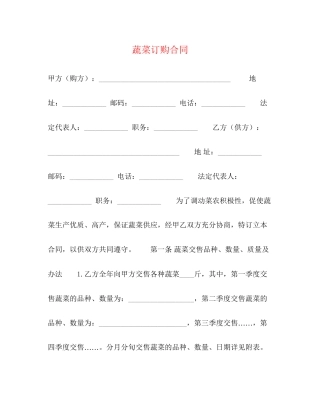 蔬菜订购合同2