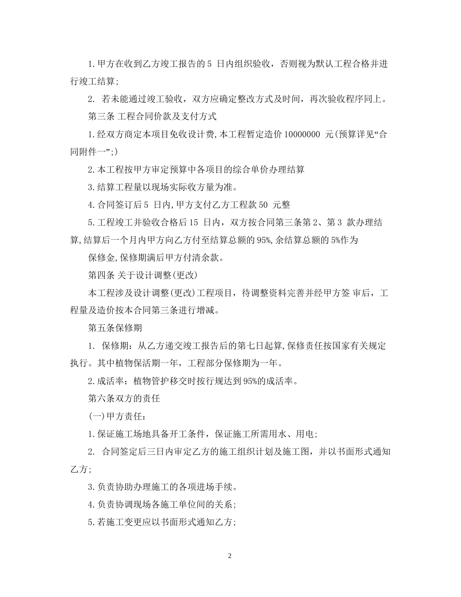 园林景观施工合同范本_第2页