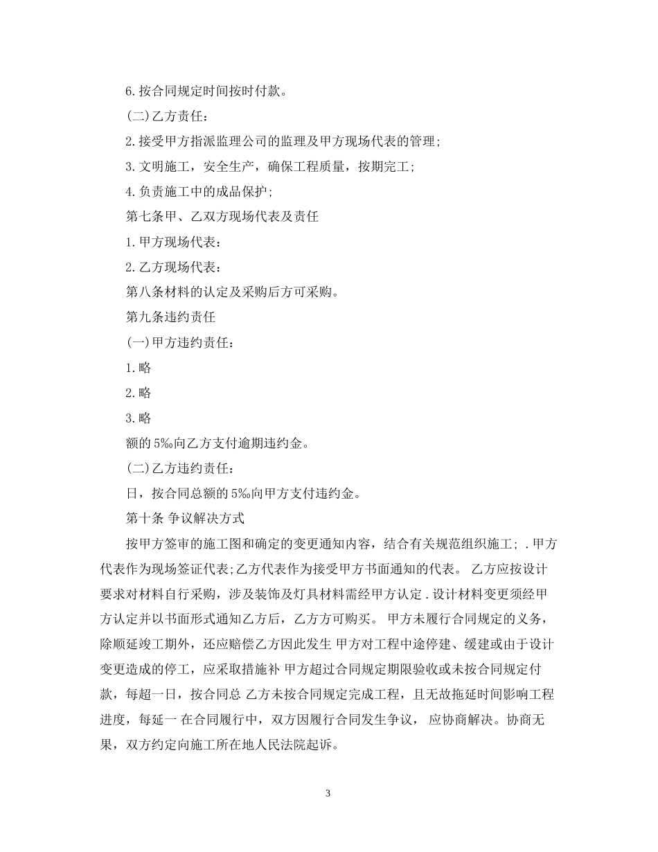 园林景观施工合同范本_第3页