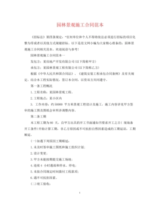 园林景观施工合同范本