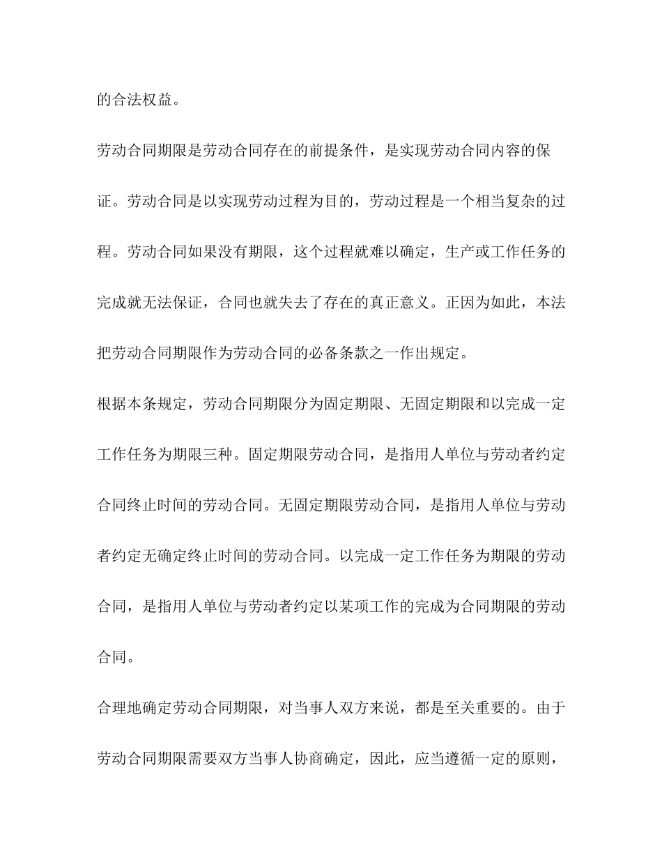 劳动合同的合同期限_第2页