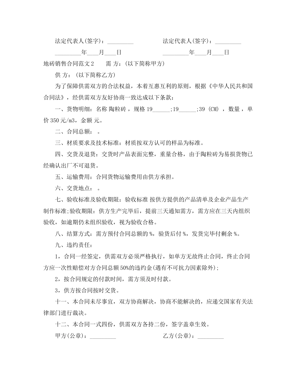 地砖销售合同_第2页