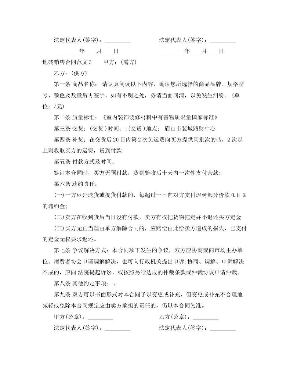 地砖销售合同_第3页