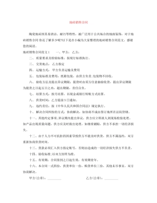 地砖销售合同