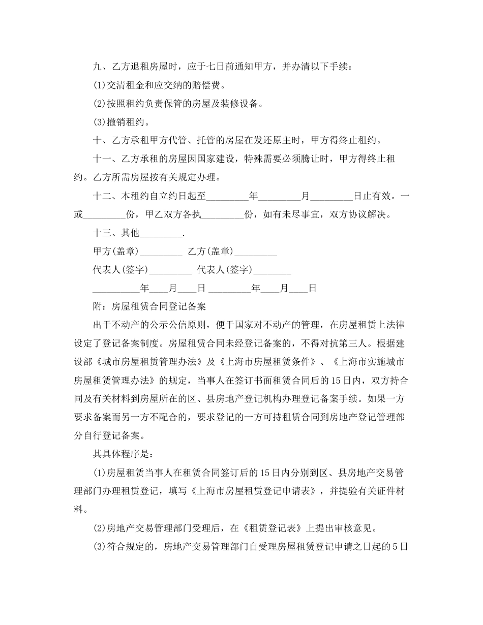 个人的租房合同范本_第2页