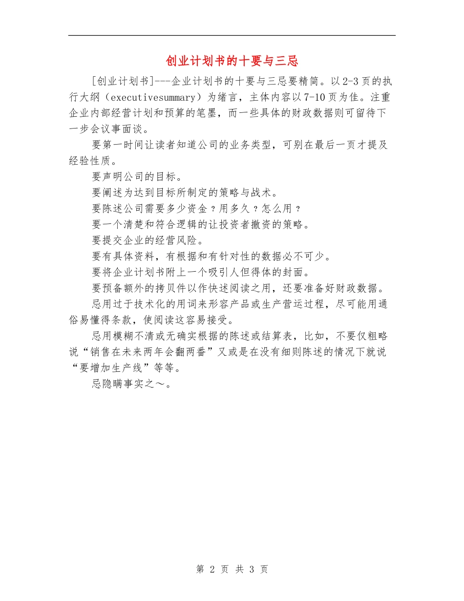创业计划书的十要与三忌_第2页