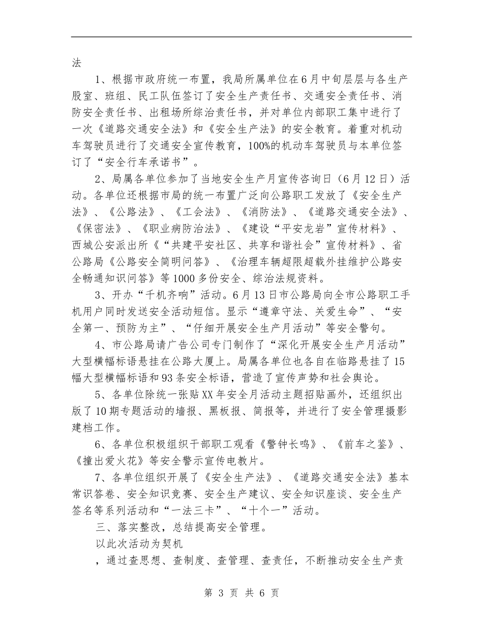2024年10月公路管理局安全生产月活动总结范文_第3页