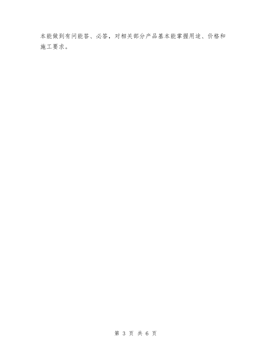 2024年销售经理年底总结与2024年销售经理年总总结范文与计划汇编_第3页