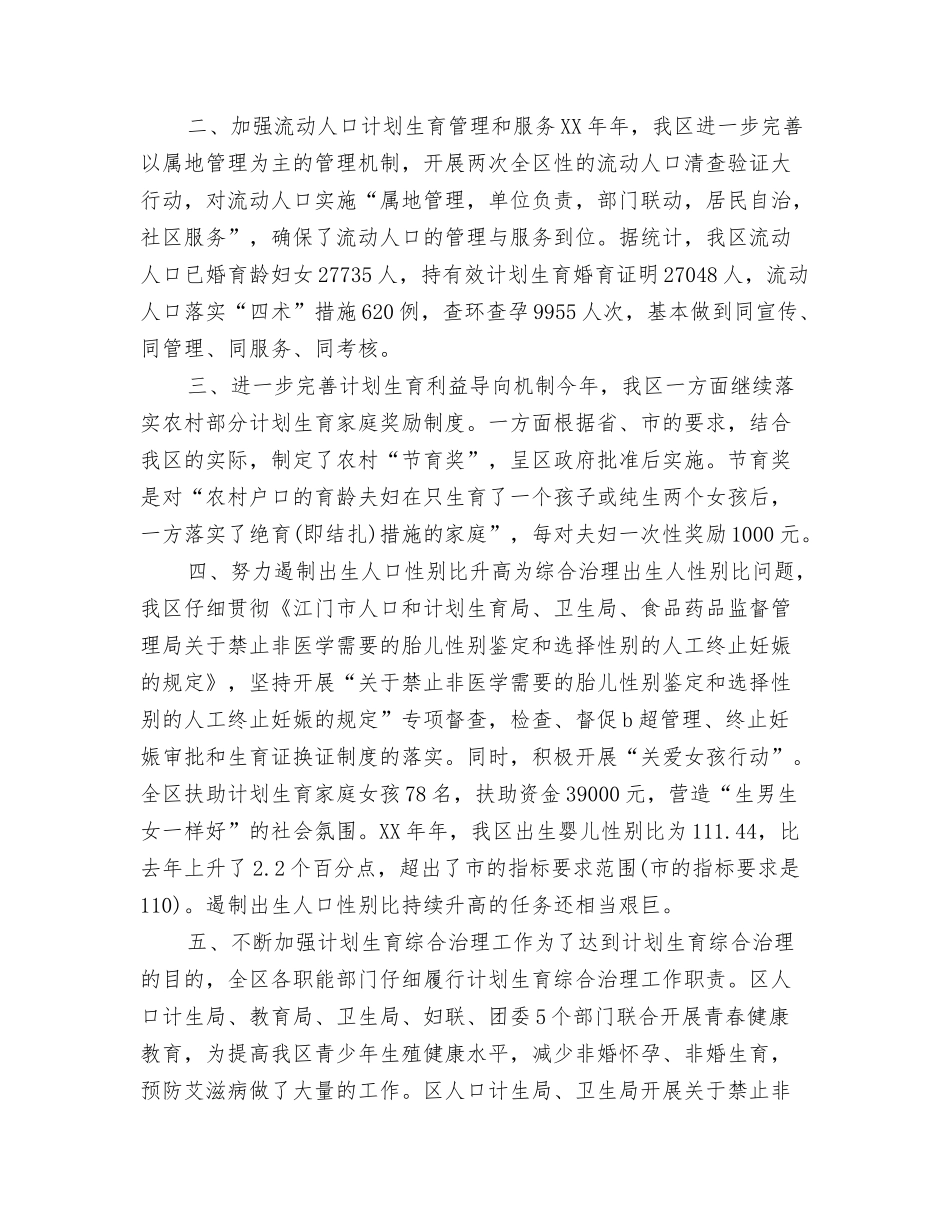 2024年计生工作总结范文与2024年计生年度总结范文汇编_第3页