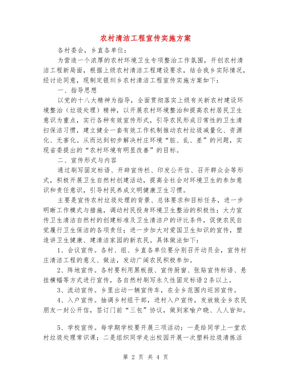 农村清洁工程宣传实施方案_第2页