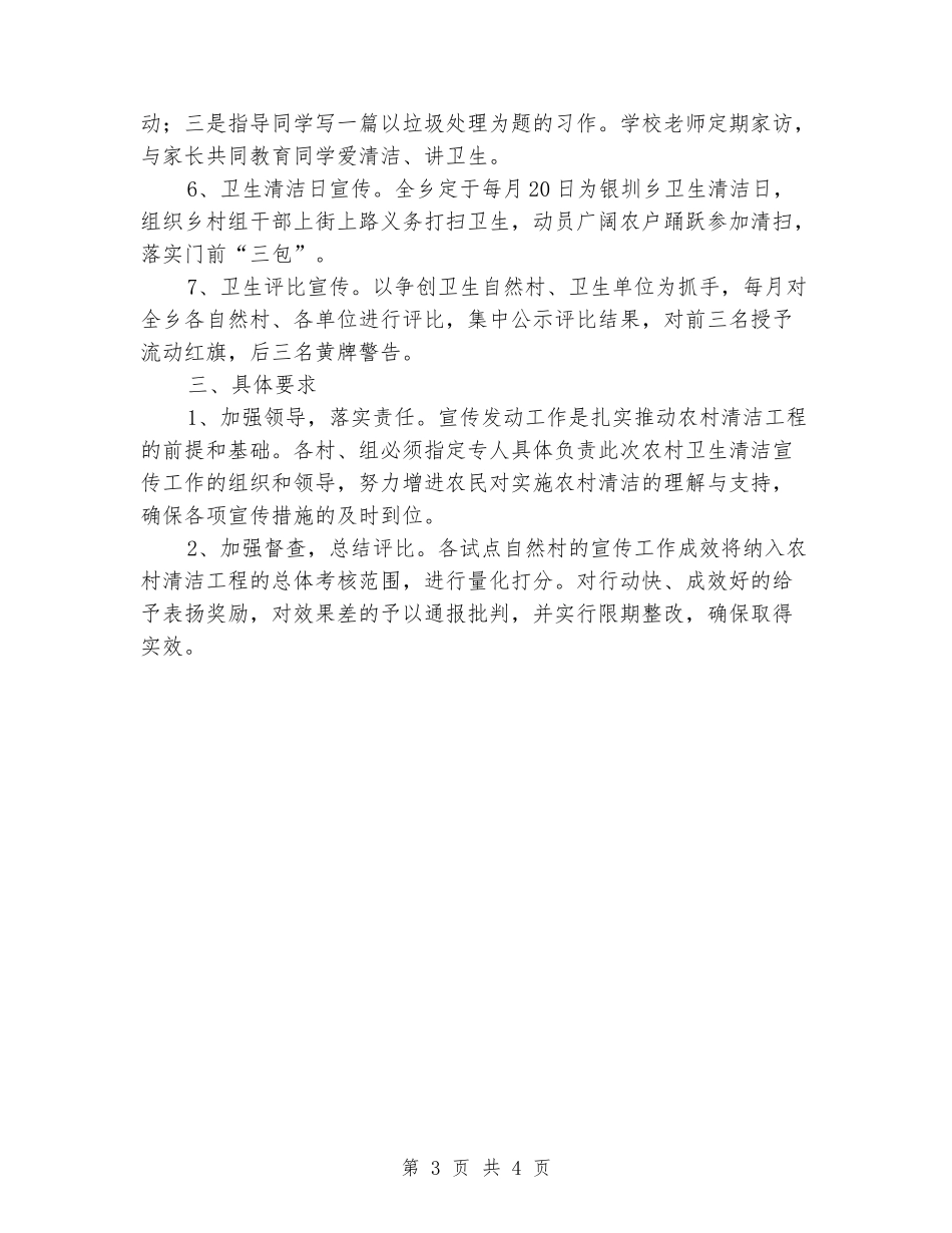 农村清洁工程宣传实施方案_第3页