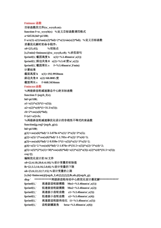 两级斜齿轮减速器优化设计程序代码