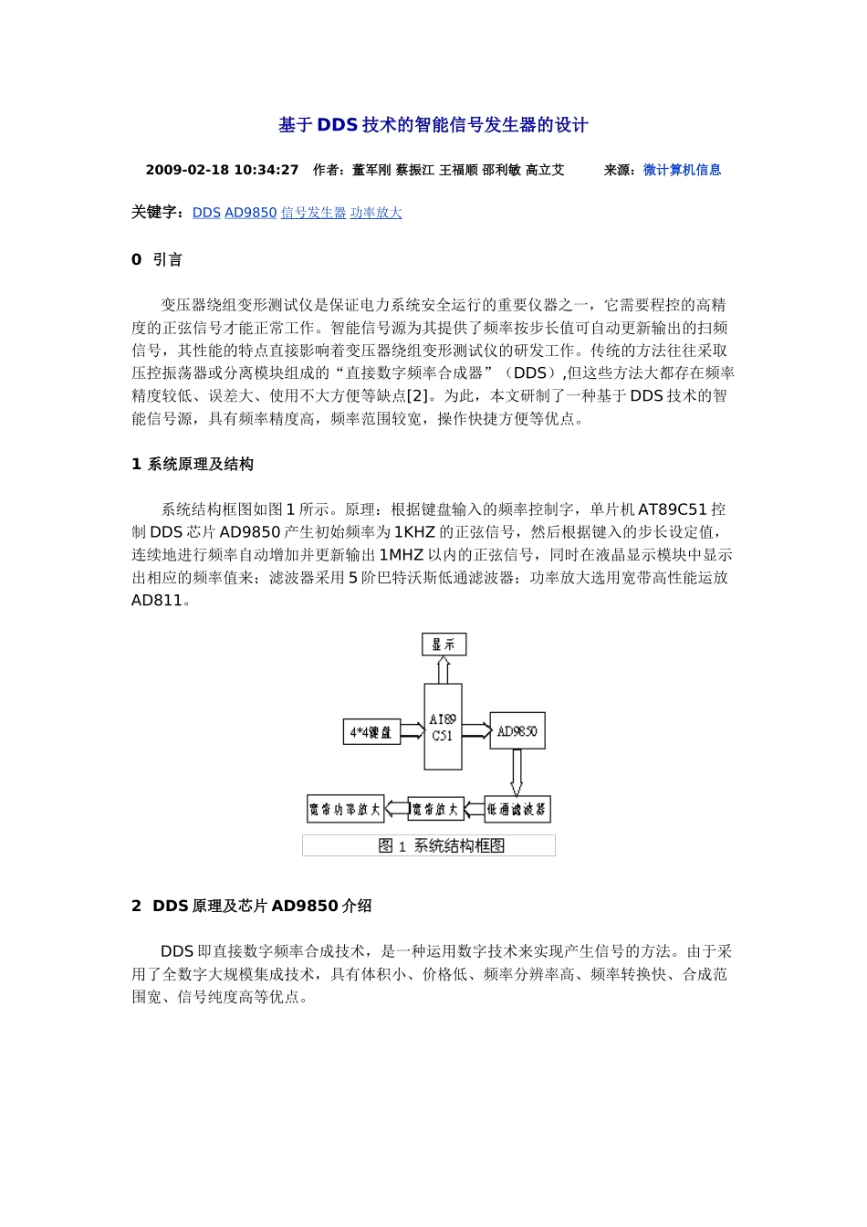 基于DDS技术的智能信号发生器的设计_第1页