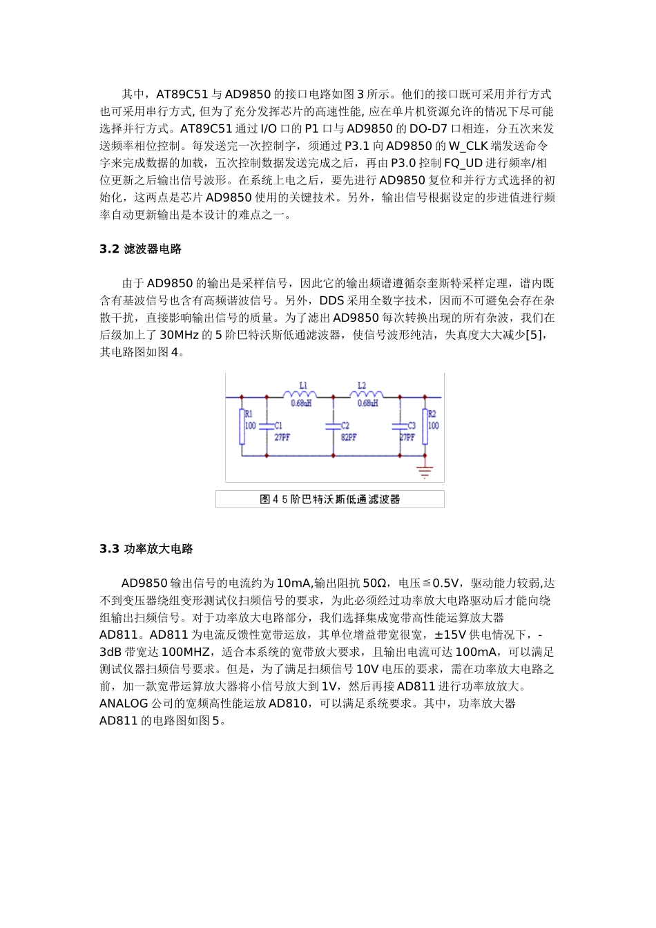 基于DDS技术的智能信号发生器的设计_第3页