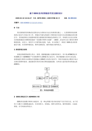 基于DDS技术的智能信号发生器的设计