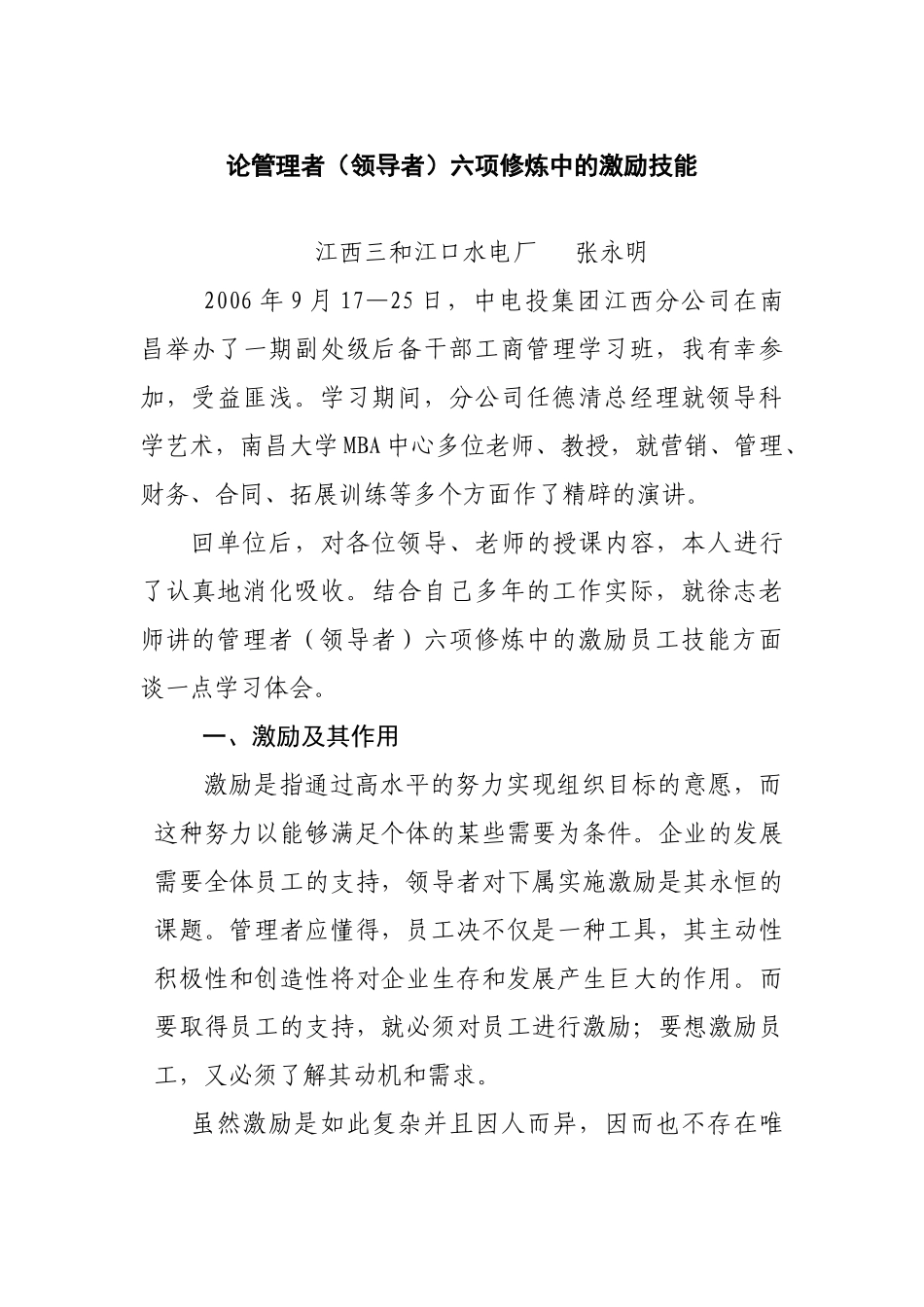 论管理者六项修炼中的激励技能_第1页