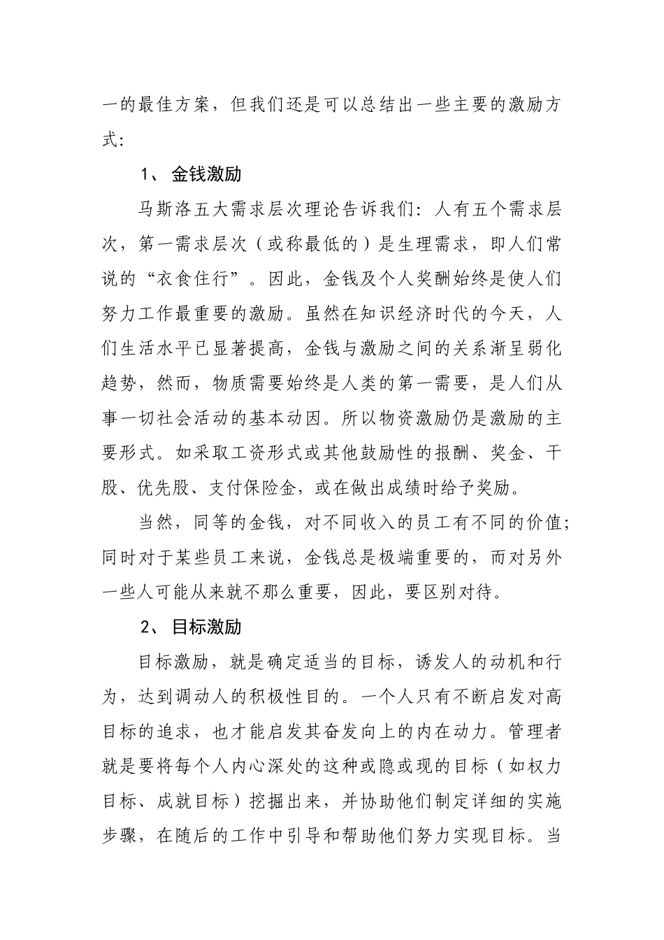 论管理者六项修炼中的激励技能_第2页