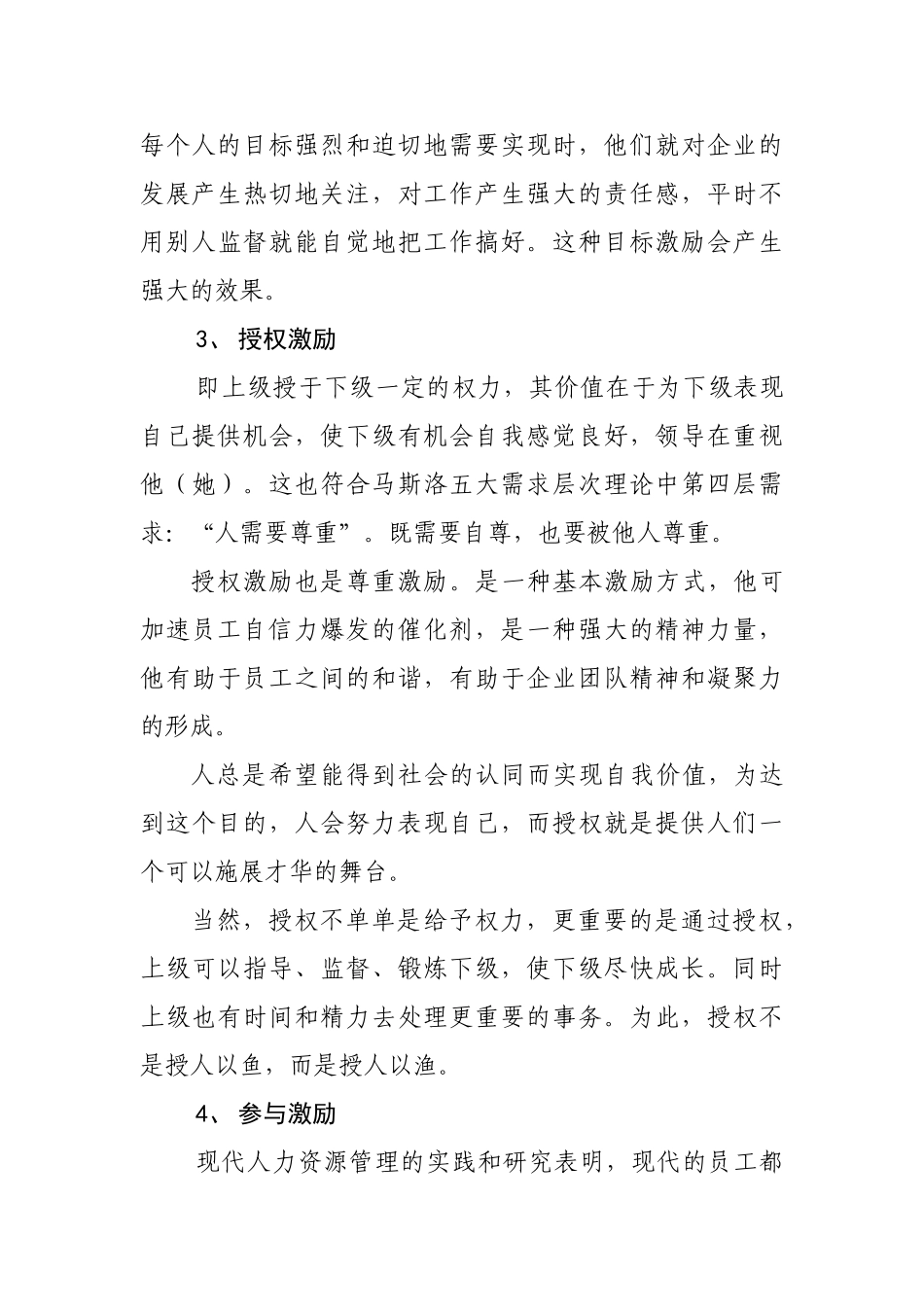 论管理者六项修炼中的激励技能_第3页
